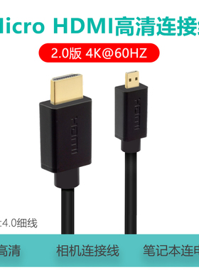Micro HDMI转HDMI线2.0适用索尼a7r a6300 a6000微单摄像机HDMI OUT大转小监视器连接线4K视频采集卡直播线