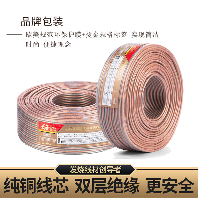 金山角音响线功放音箱线连接无氧铜屏蔽线材纯铜专业纯铜双排金银汽车音响KTV电影院多媒体音响家装预埋纯铜