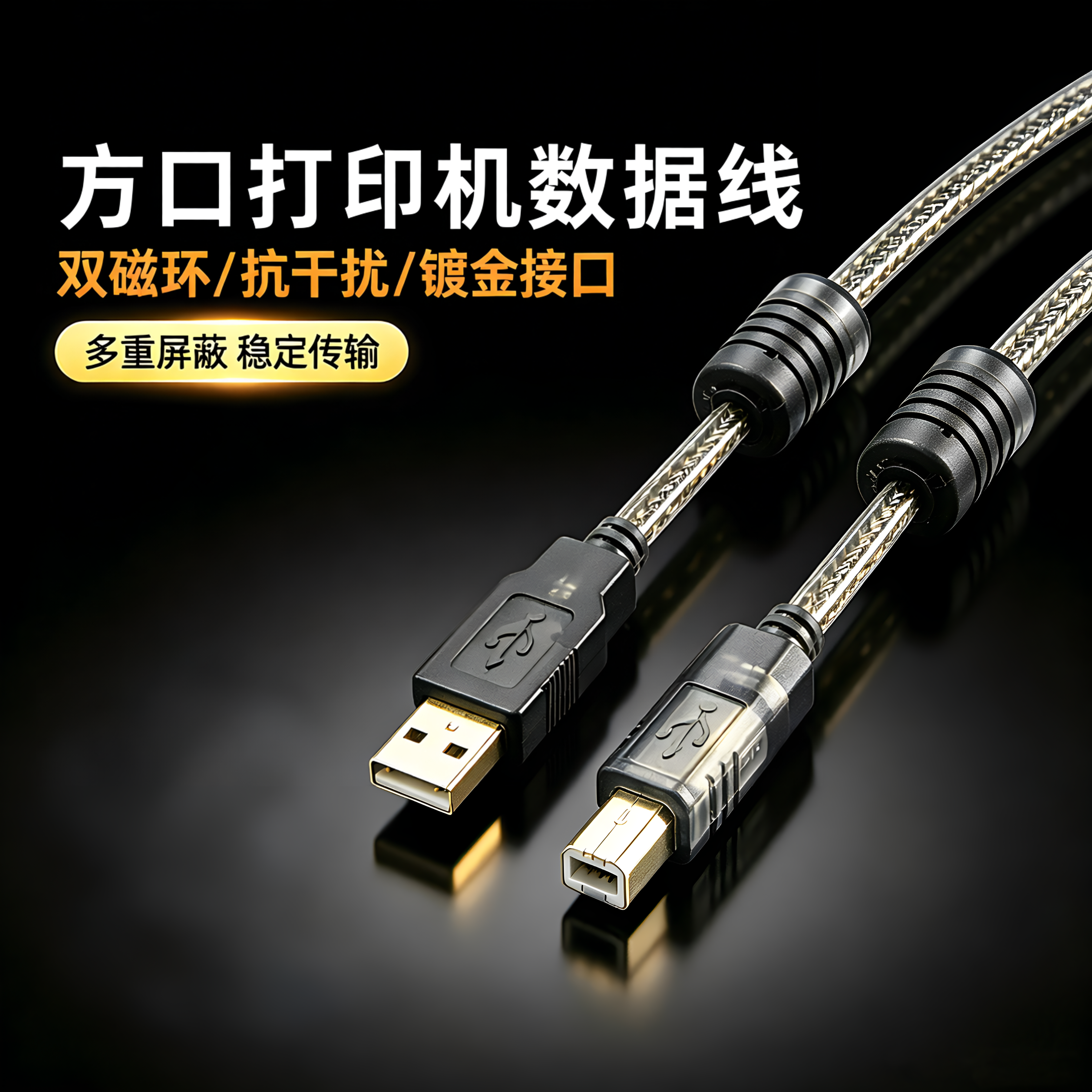 打印机数据线连接电脑加长USB转方口延长适用惠普佳能兄弟爱普生