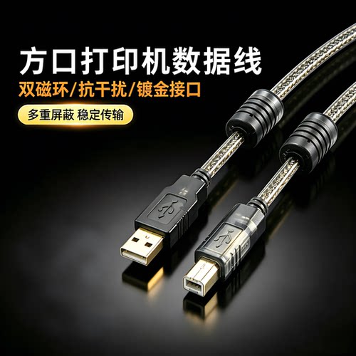 打印机数据线连接电脑加长USB转方口延长适用惠普佳能兄弟爱普生