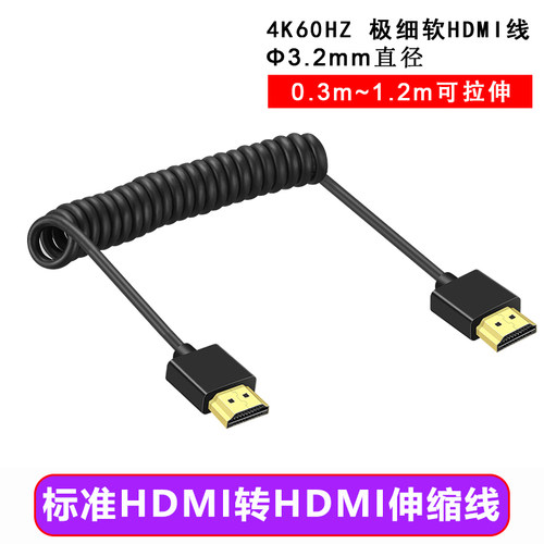 高清4K60HZ超细软伸缩HDMI短线0.3米