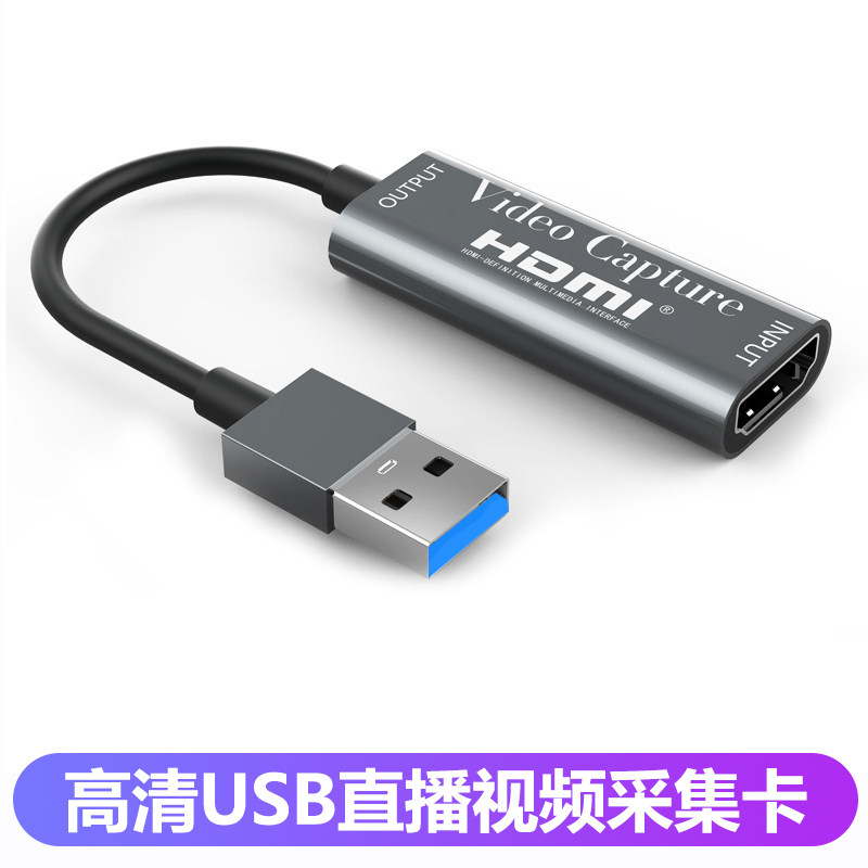 usb视频采集卡高清HDMI游戏直播盒ps4/switch/笔记本电脑相机连接单反相机适用于抖音直播/OBS/腾讯视频会议