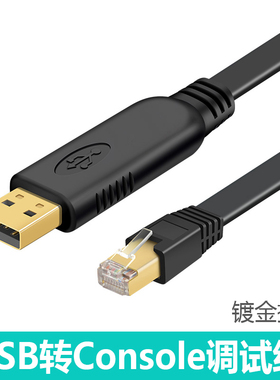 console调试线配置线usb转rj45转换线usb转串口232适用于华为H3C思科3米