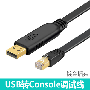 console调试线配置线usb转rj45转换线usb转串口232适用于华为H3C思科3米