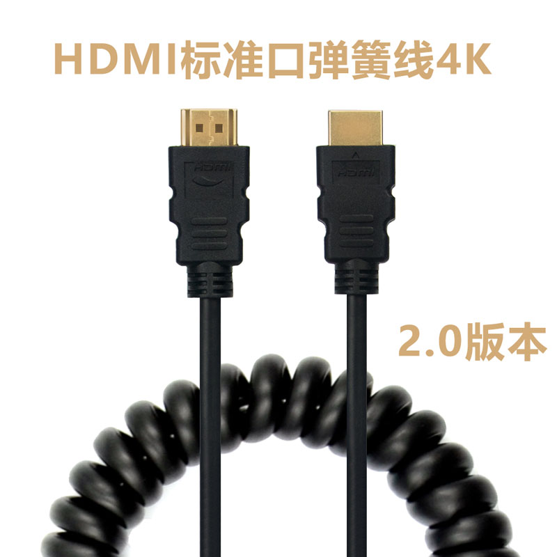 标准HDMI线2.0伸缩弹簧相机监视器线松下GH5阿童木4k高清线S5 A1连接视频适用于索尼a7s3 a7m4超细软加粗纯铜