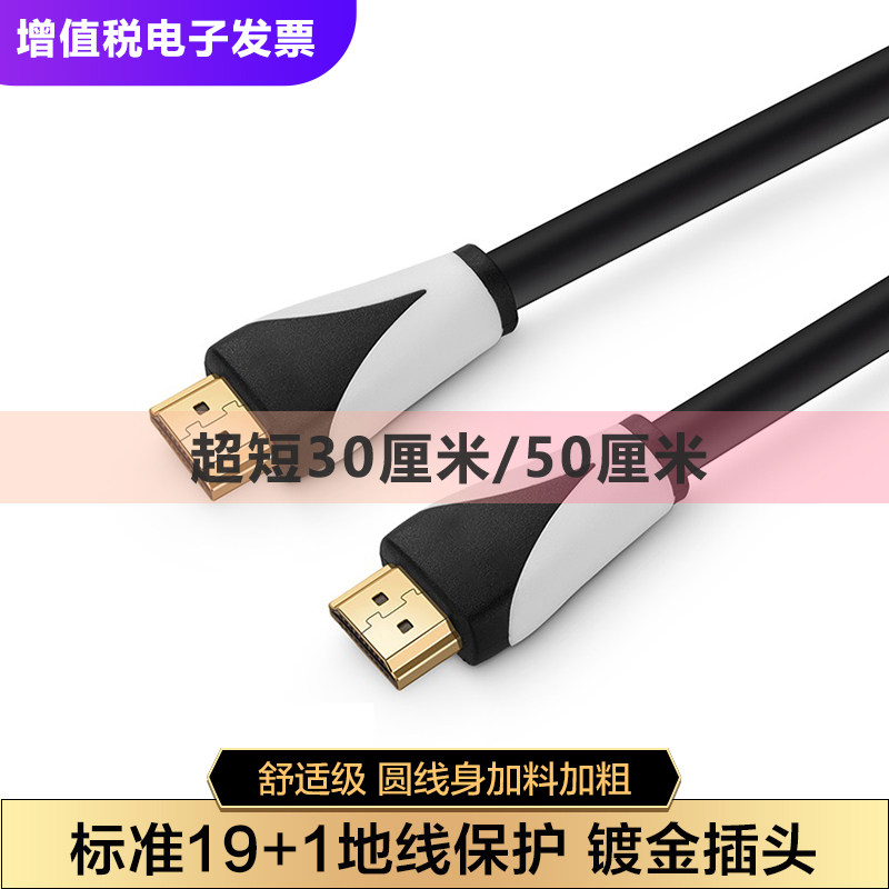 超短HDMI高清线4K60hz30厘米50CM