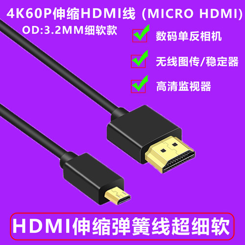 单反相机HDMIOUT高清线