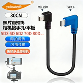 适用佳能5d2 77D尼康D610 d700相机照片云直播喔图像素芝士数据线