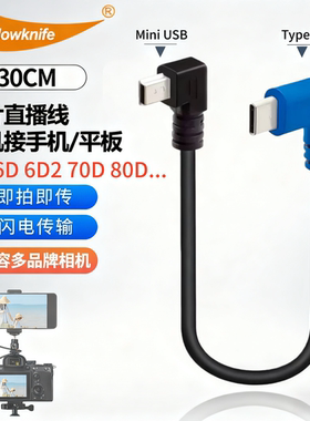 适用佳能5d2/77D尼康D610/d700相机照片云直播喔图像素芝士数据线