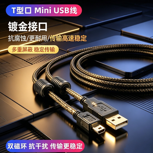 miniusb数据线T口适用三菱Q系列USB-Q06UDEH PLC松下A5/A6调试线
