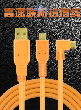 Sony索尼相机A7S2 A7S a7M微单拍摄线微型Micro USB联机线5m弯头a6000 a6500联机拍摄线直播线