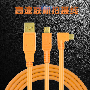 Sony索尼相机A7S2 a7M微单拍摄线微型Micro USB联机线5m弯头a6000 a6500联机拍摄线直播线 A7S