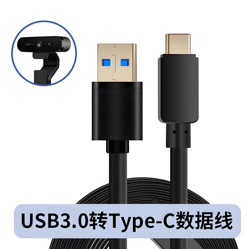 适用于罗技高清4K直播摄像头数据线C1000e/C1000s笔记本台式电脑