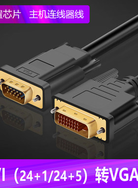 dvi-d转vga线dvi24+1电脑显示器连接线显卡vda接口vja转换器15针转接头适用于24+5加长视频线10米5米投影仪