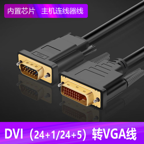 内置芯片 兼容性强 支持DVI24+5/24+1显卡