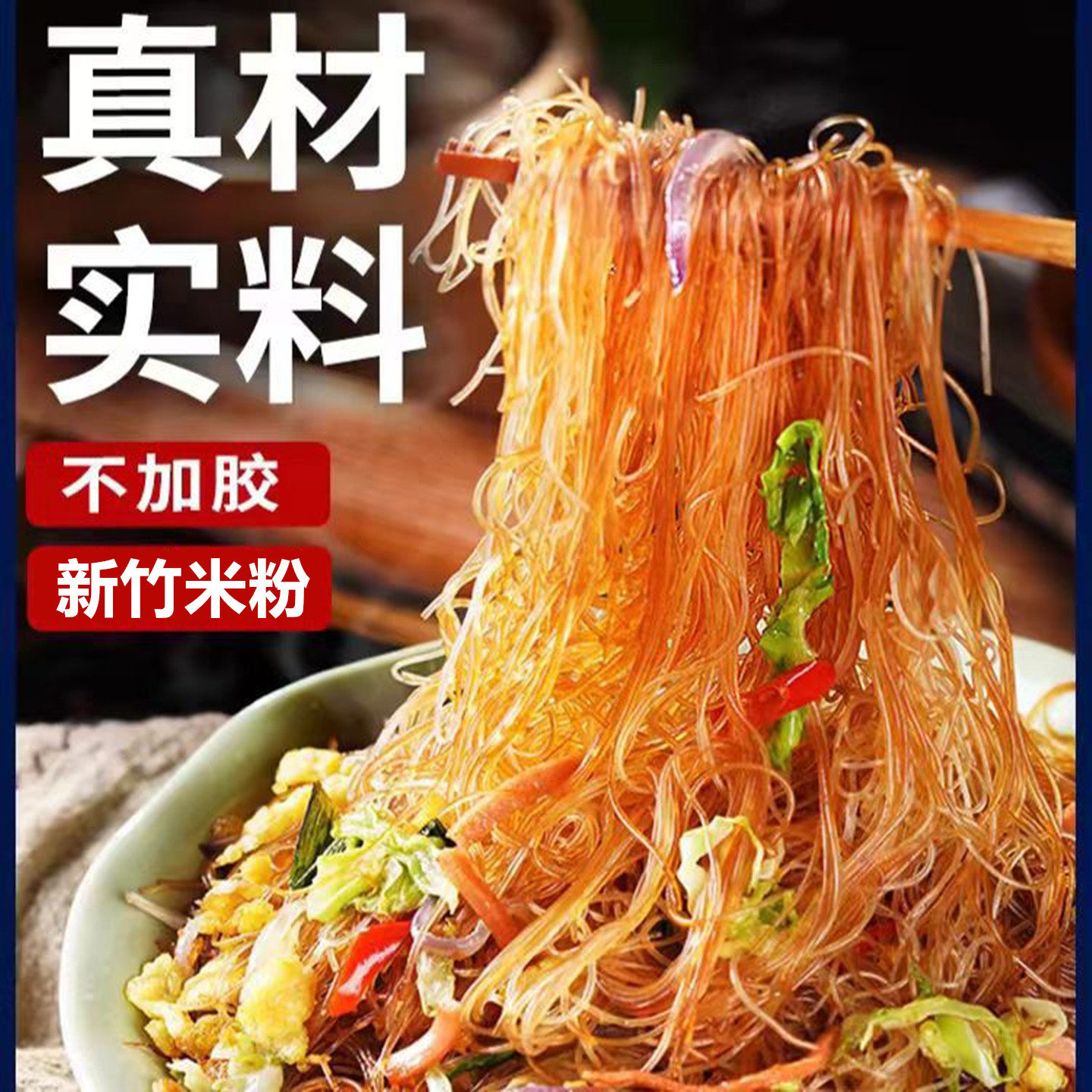 厂家直接发货实惠新竹米粉图片