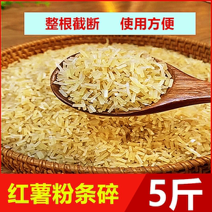 山东红薯粉条碎包子专用无乱添农家手工馅饼肉盒饺子专用碎粉条