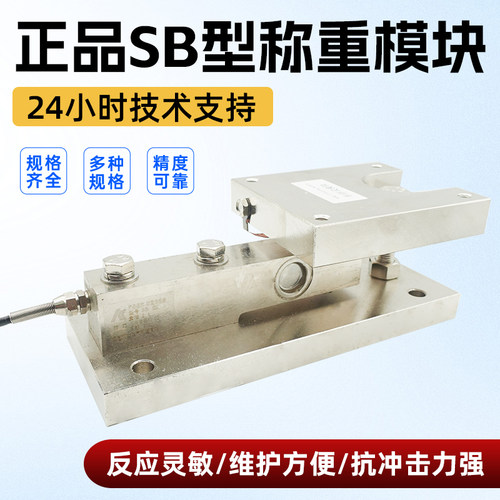 计量反应釜称重模块柯力传感器