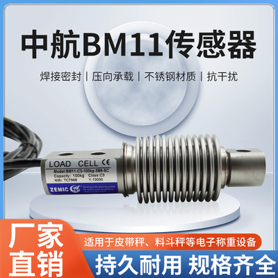 ZEMIC中航电测BM11-C3称重传感器
