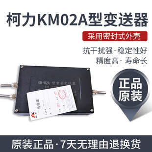 10v 柯力重量变送器KM02A 10VKM02A变送器放大器0 20ma