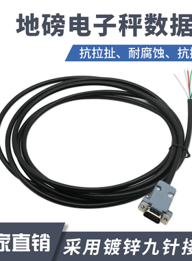 上海耀华XK3190-A12E A6仪表信号线地磅数据线仪表接线盒连接线A9