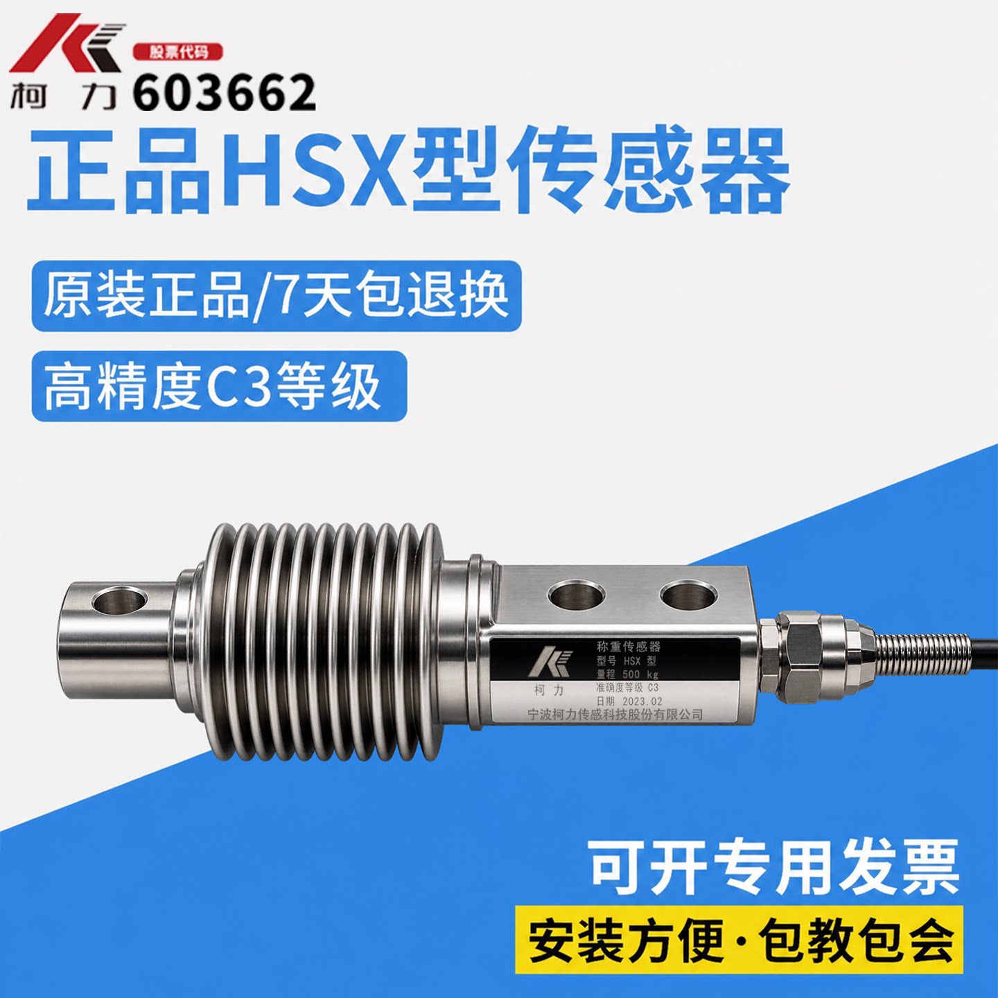 原装柯力HSX-A/-ASS传感器200kg图片