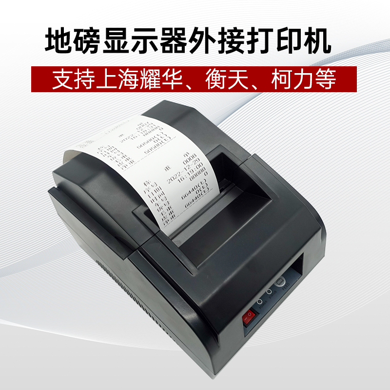 耀华A9/DS3柯力D12/2008地磅显示器外接打印机地磅小票热敏打印机
