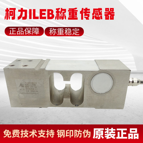 原装正品ILEB传感器/ILEB称重传感器/100kg/200kg/IL传感器包装秤
