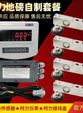 全套柯力地磅配件柯力XK3118显示器柯力SQB传感器DIY地磅地秤2t8t