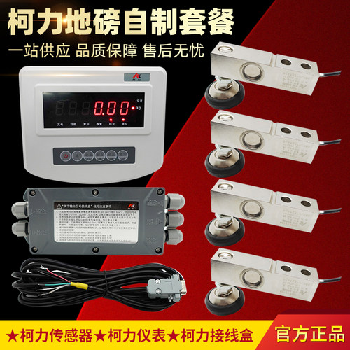 柯力小地磅配件柯力SQB传感器