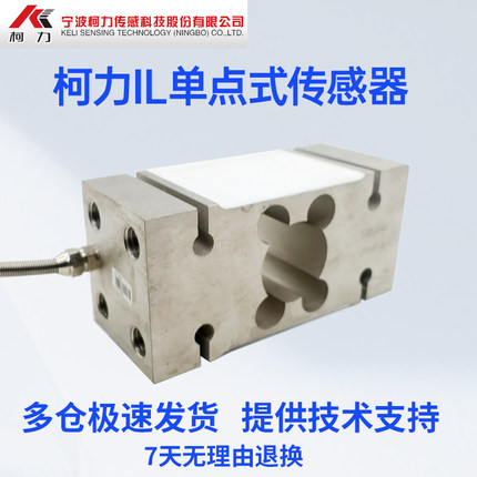 原装柯力IL称重传感器/重量压力IL传感器/IL250kg/300kg/500kgIL
