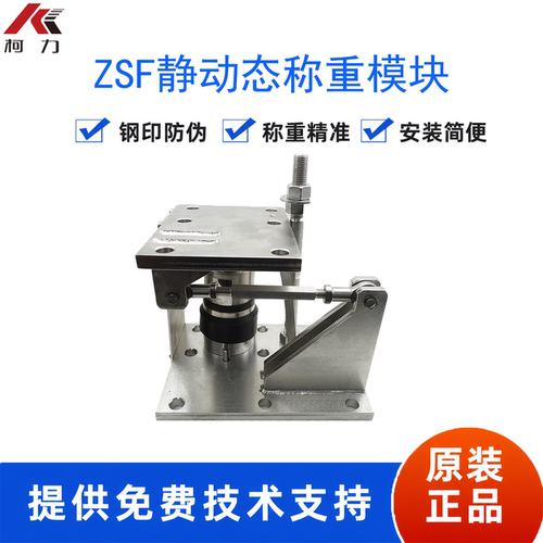 【正品销售】宁波柯力称重模块/ZS/ZSF/10t/20t/30t/50t柱式称重