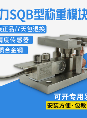 宁波柯力SQB称重模块1t 2t模块计量罐称重模块反应釜料斗秤料罐秤