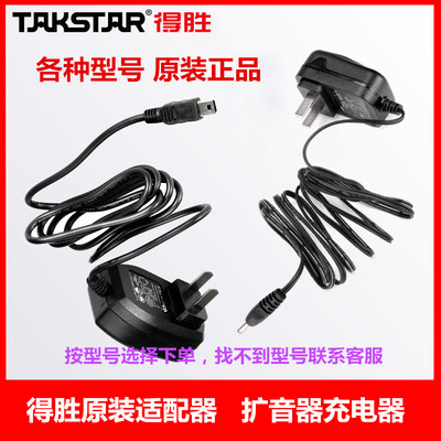 得胜 适配器E126E6E188ME8ME180ME220小蜜蜂扩音器电源充电器德胜