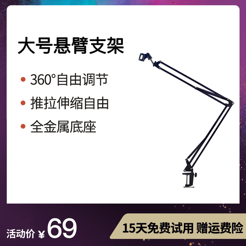 麦克风悬臂支架主播直播专用话筒支架莱维特麦克风得胜通用桌面