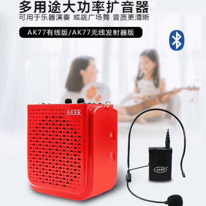 AKER/爱课AK77W无线扩音器教师专用导游腰挂便携大功率喇叭喊话机
