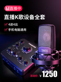 Takstar得胜MX630声卡手机电脑K歌直播设备套装主播唱歌变声器