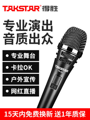 得胜TA-60专业有线动圈麦克风乐队演出吉他音箱弹唱KTV唱歌用话筒