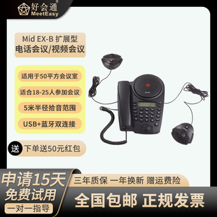 会议系统电话 扩展型 Mid Meeteasy 蓝牙会议电话 好会通