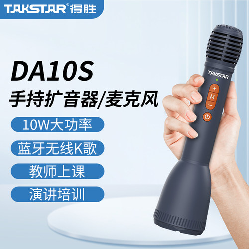 得胜DA10S扩音喇叭手持一