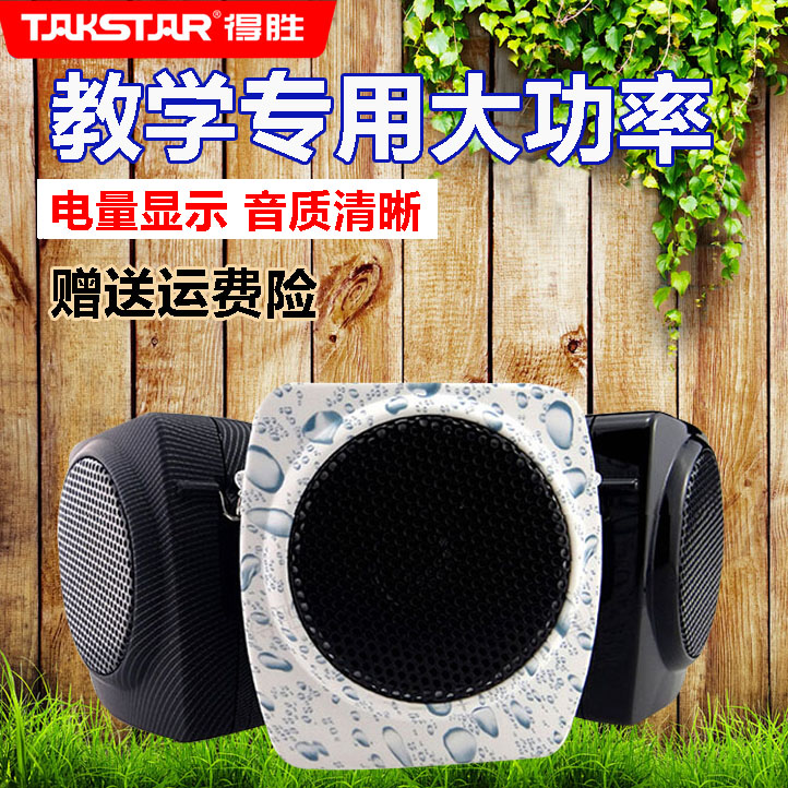 得胜E6小蜜蜂扩音器教师教学用德胜上课扩音机喊话器无线耳麦克风