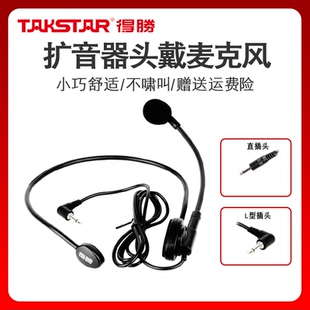 得胜HM-700扩音器耳麦小蜜蜂头戴式麦克风耳机话筒E126S E188 E20