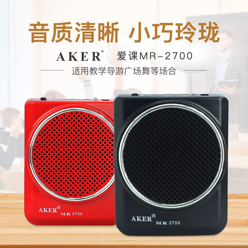 爱课MR2700教学扩音器教师专用小蜜蜂音箱喇叭腰挂迷你扩音机摆摊