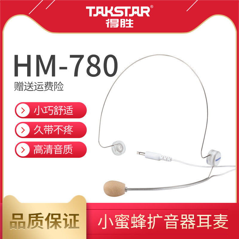 Takstar得胜HM-780小蜜蜂扩音器耳麦教师上课宝培训头戴麦克风