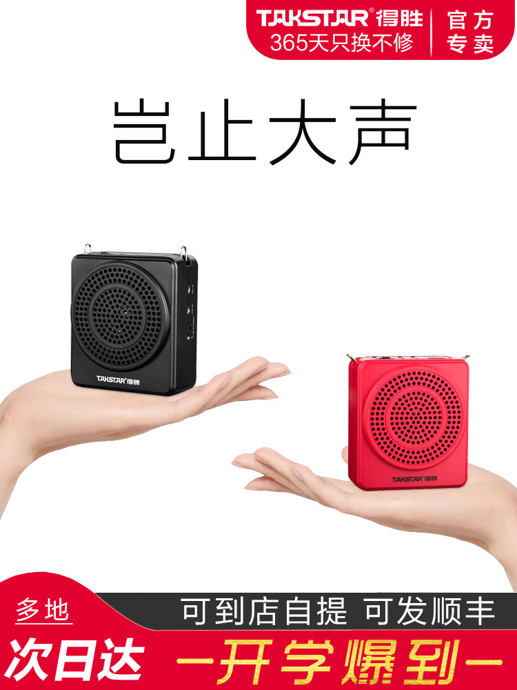得胜小蜜蜂扩音机教师专用导游腰挂话筒话器教学讲课大音量扩音器