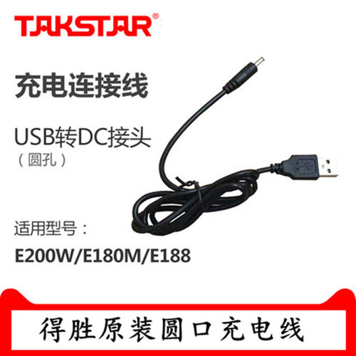 得胜适配器小蜜蜂电源扩音器德胜