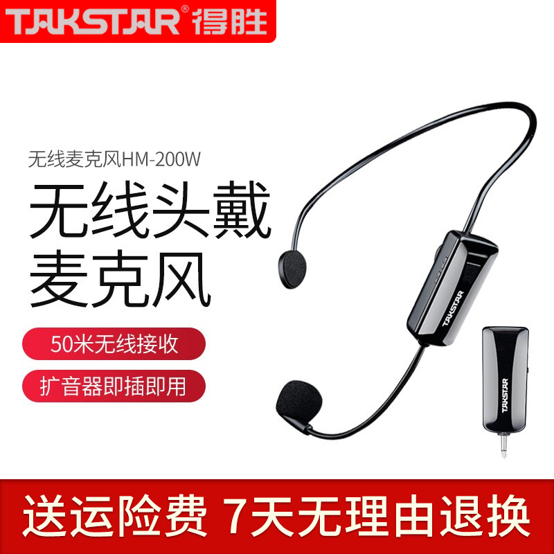 Takstar/得胜HM-200W 教师用扩音器麦克风无线耳麦话筒头戴式配件 影音电器 其它影音产品 原图主图