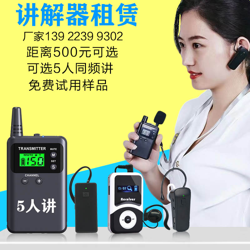 出租无线讲解器借导游耳麦一