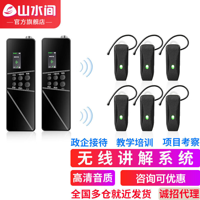 山水间G560R无线讲解器一