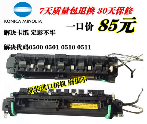 美能达柯美美能达柯美组件定影器